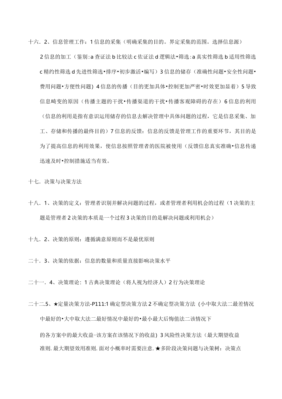 管理学复习要点高等教育出版社_第3页