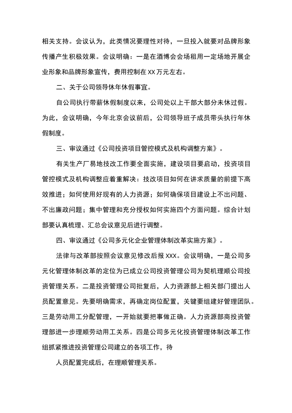全体职工大会会议纪要_第3页