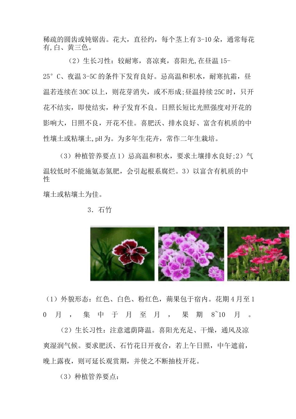 时花种植管养方案_第3页