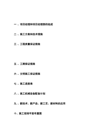 供热管道施工方案