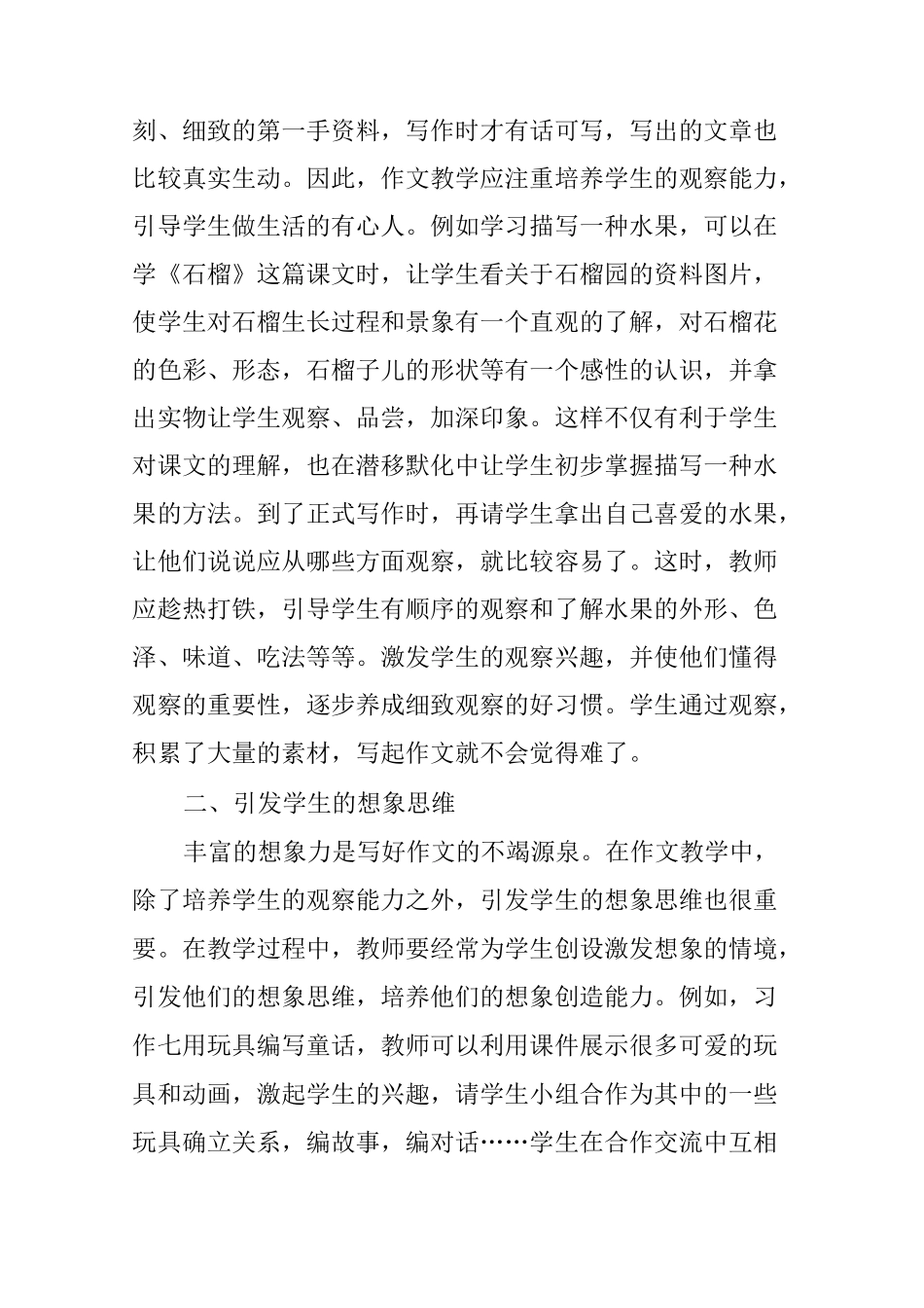 浅谈三年级起步作文教学_第2页