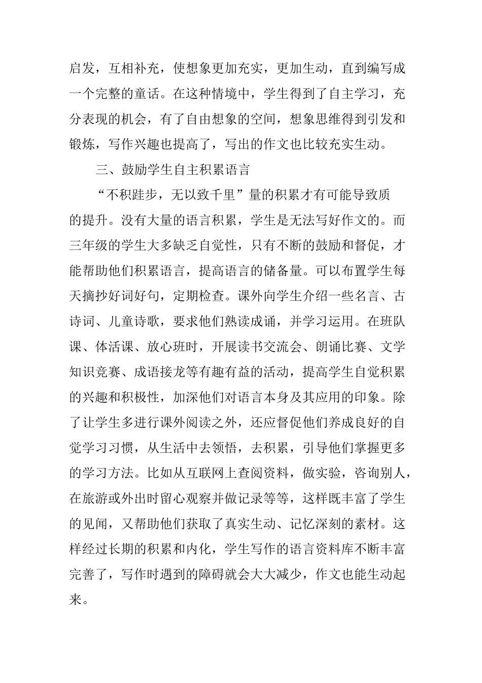 浅谈三年级起步作文教学_第3页