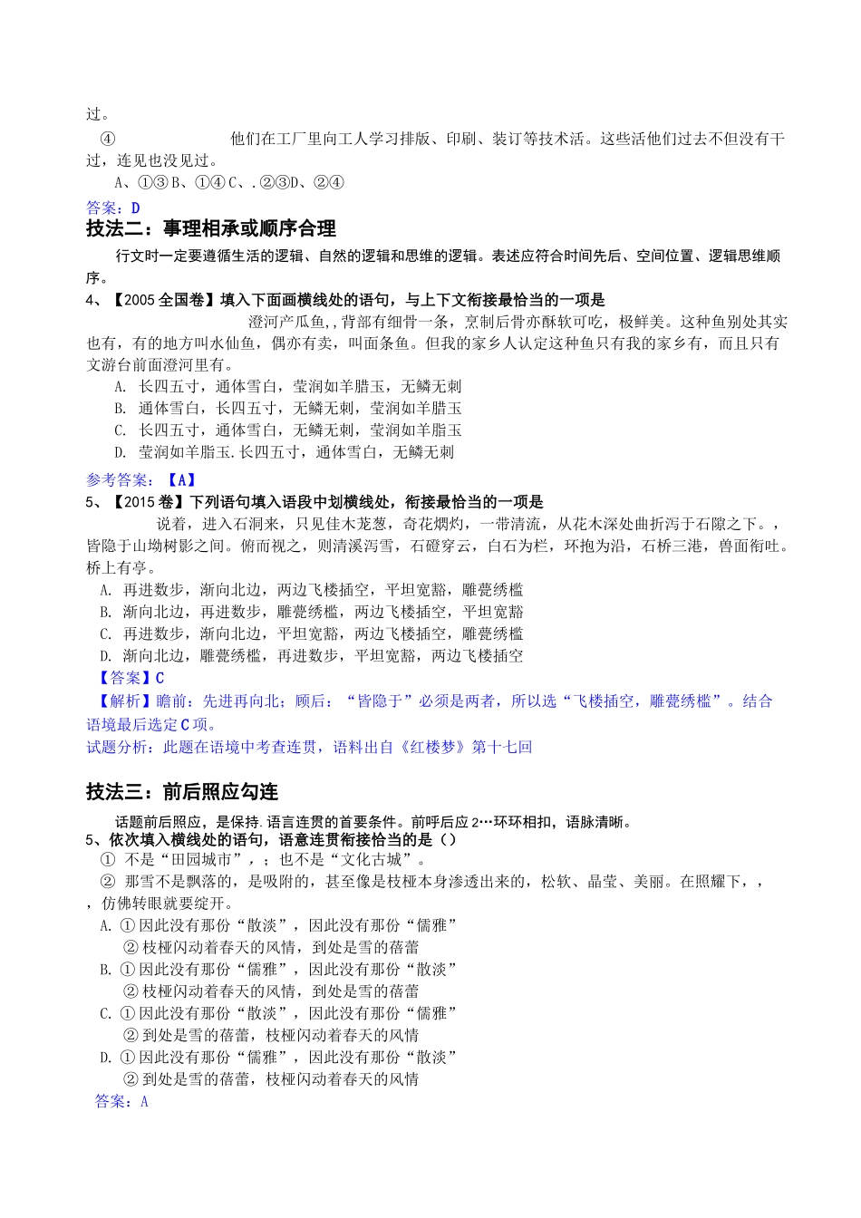 语句复位题(教师用))_第2页