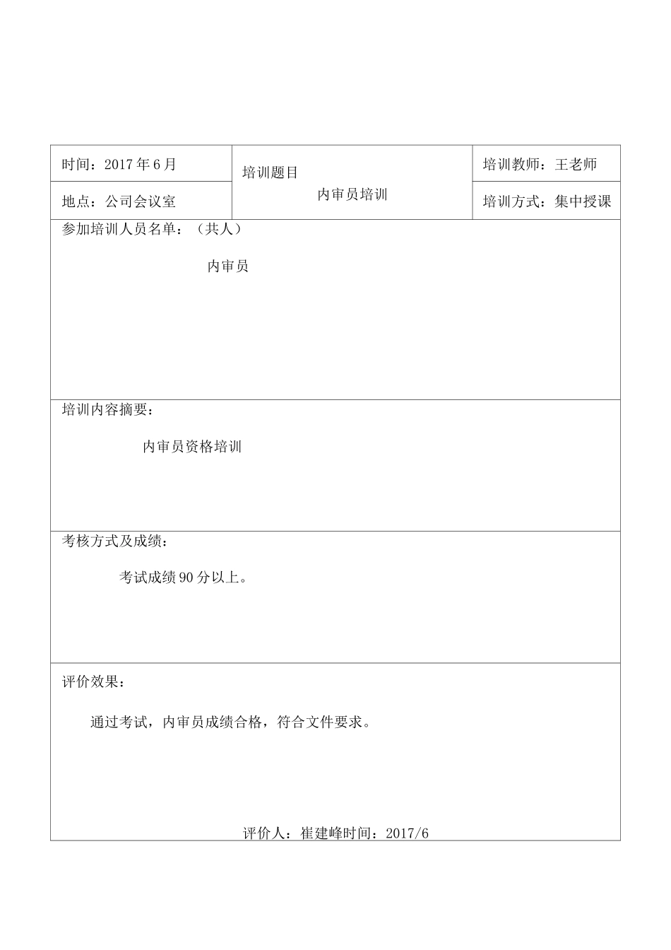 职工培训记录表_第2页