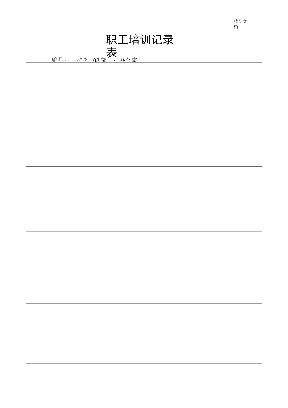 职工培训记录表_第3页