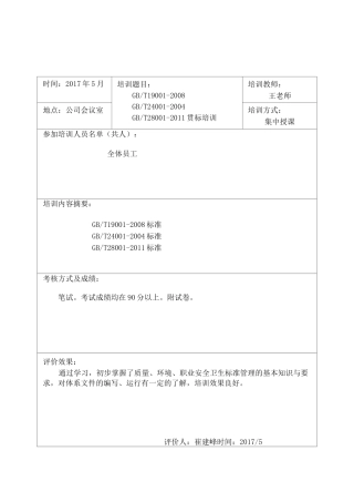 职工培训记录表