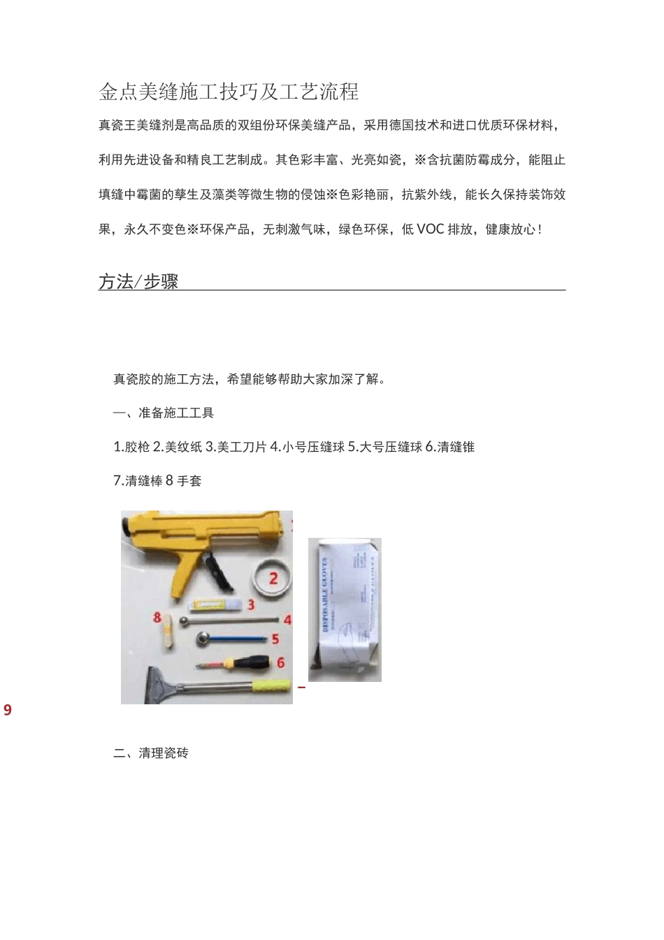 金点美缝施工技巧及工艺流程_第1页