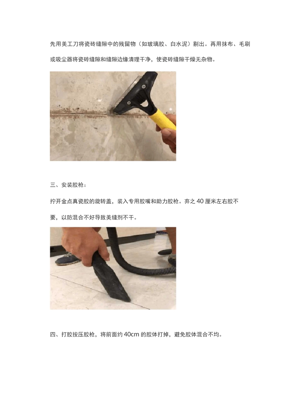 金点美缝施工技巧及工艺流程_第2页