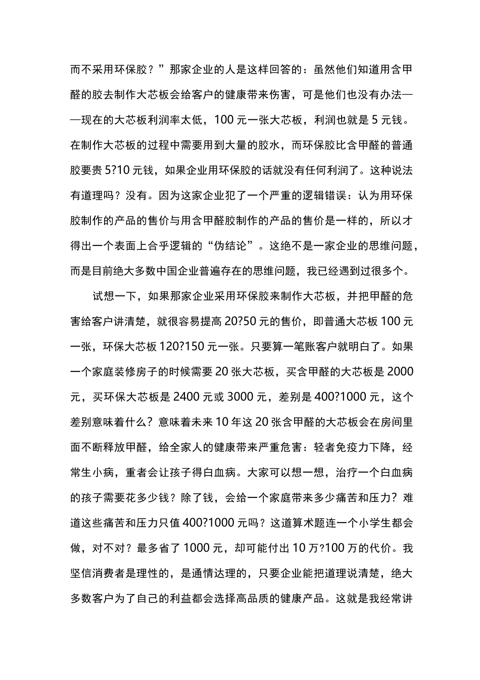 (企业利润管理)如何提高利润_第2页