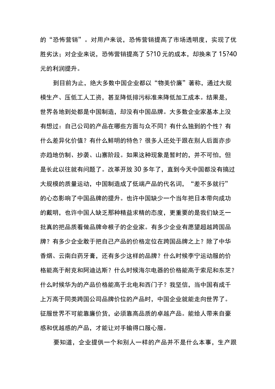 (企业利润管理)如何提高利润_第3页