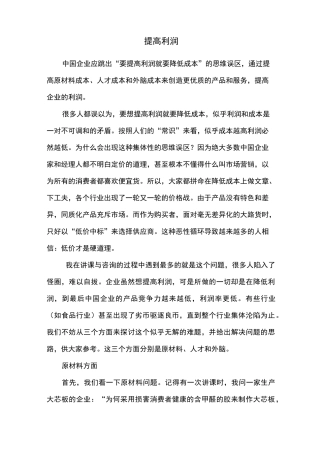 (企业利润管理)如何提高利润