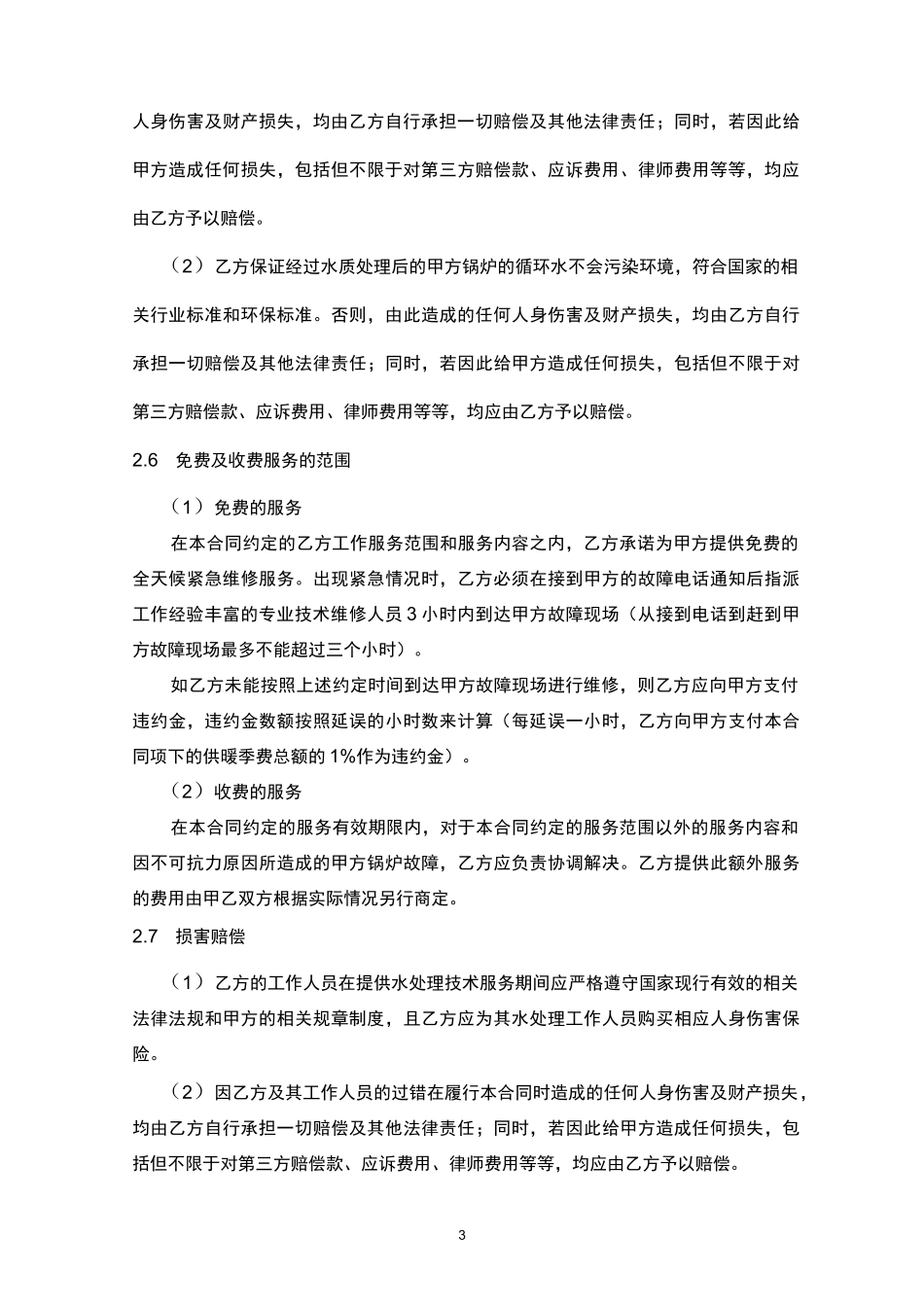 锅炉水处理技术服务合同_第3页