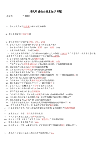 建筑起重机械特种作业人员安全理论考试题库