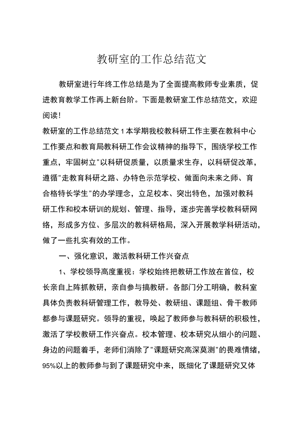 教研室的工作总结范文_第1页