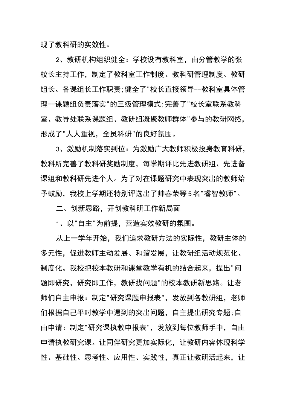 教研室的工作总结范文_第2页