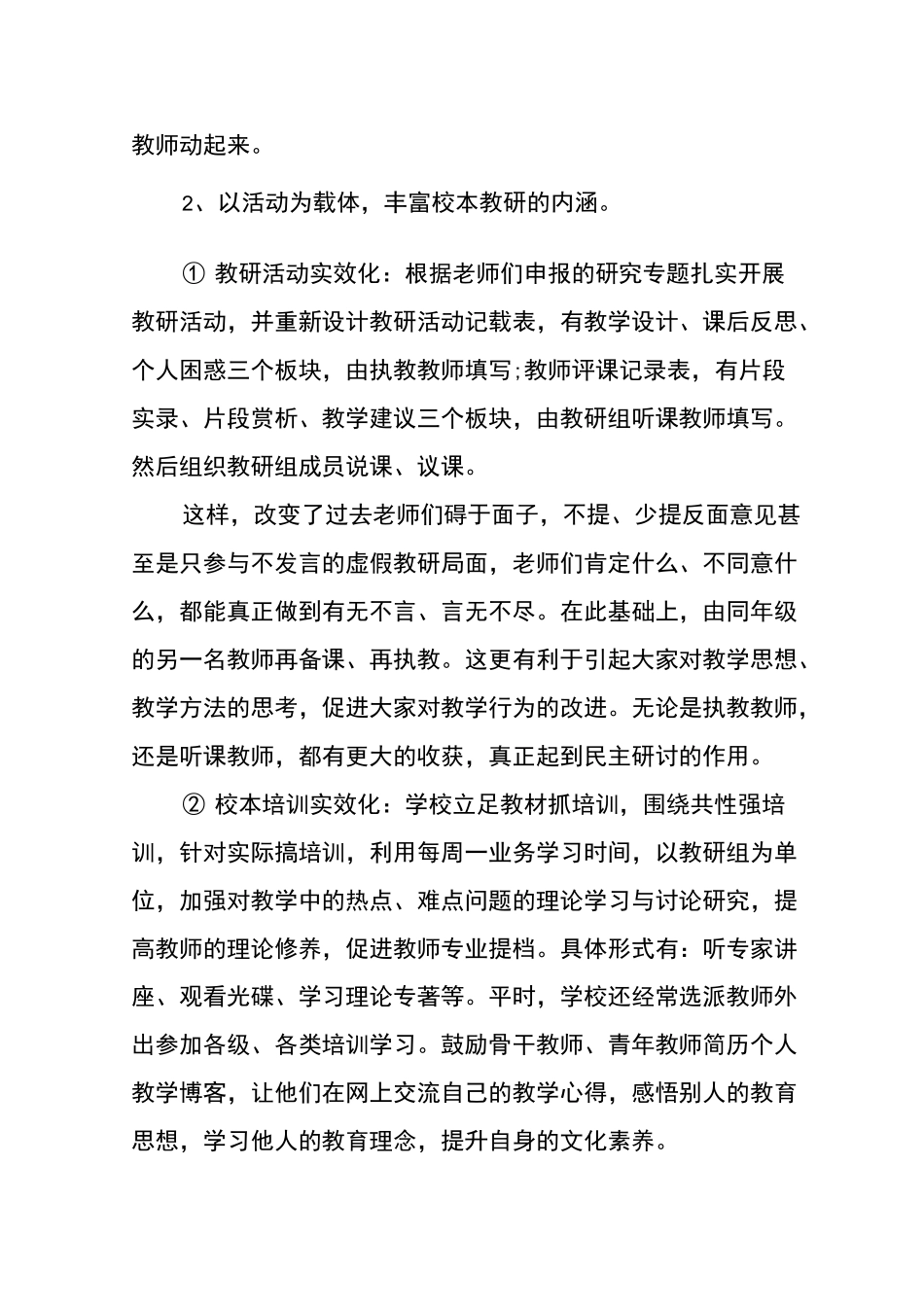 教研室的工作总结范文_第3页