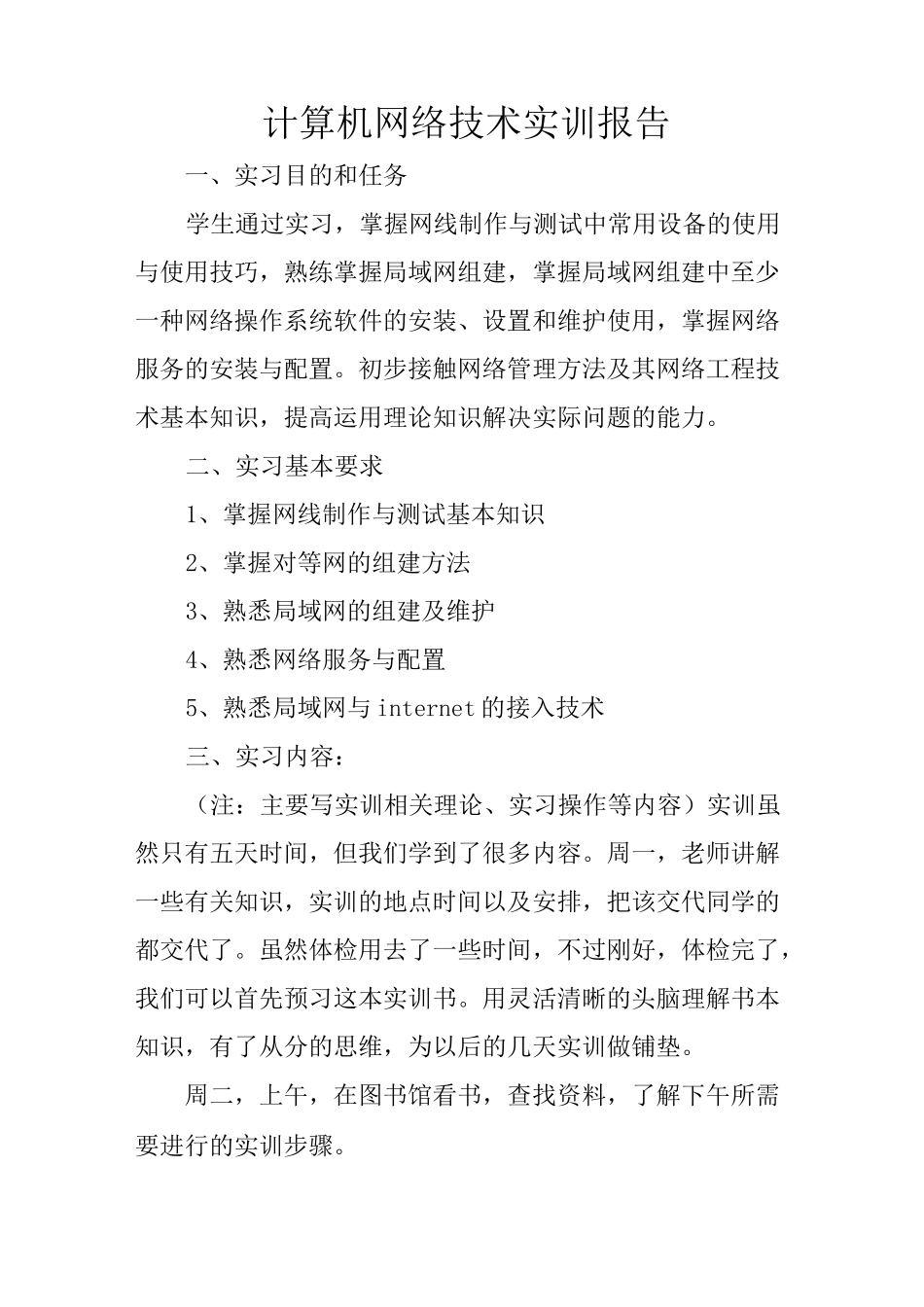 计算机网络技术实训报告_第1页