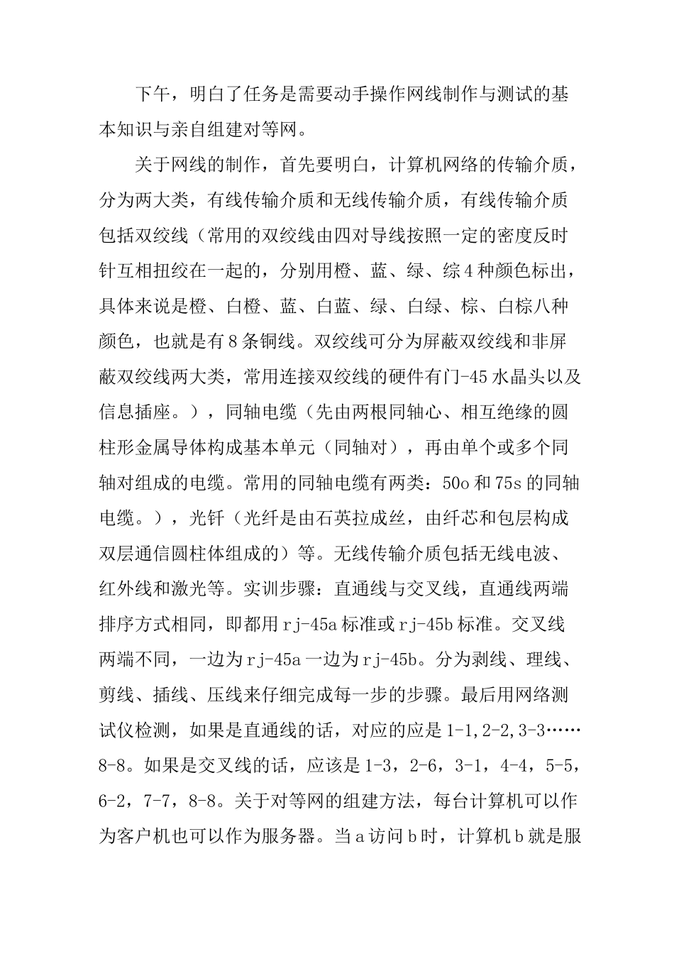 计算机网络技术实训报告_第2页