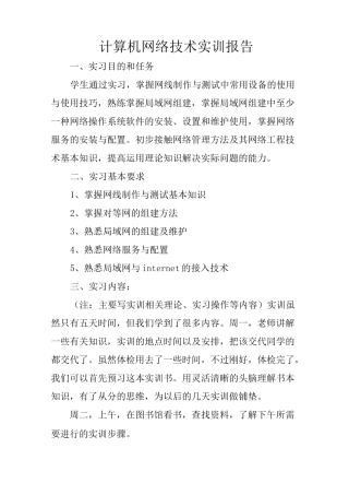 计算机网络技术实训报告