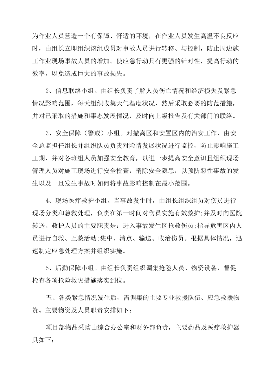 工地防暑降温预案_第2页