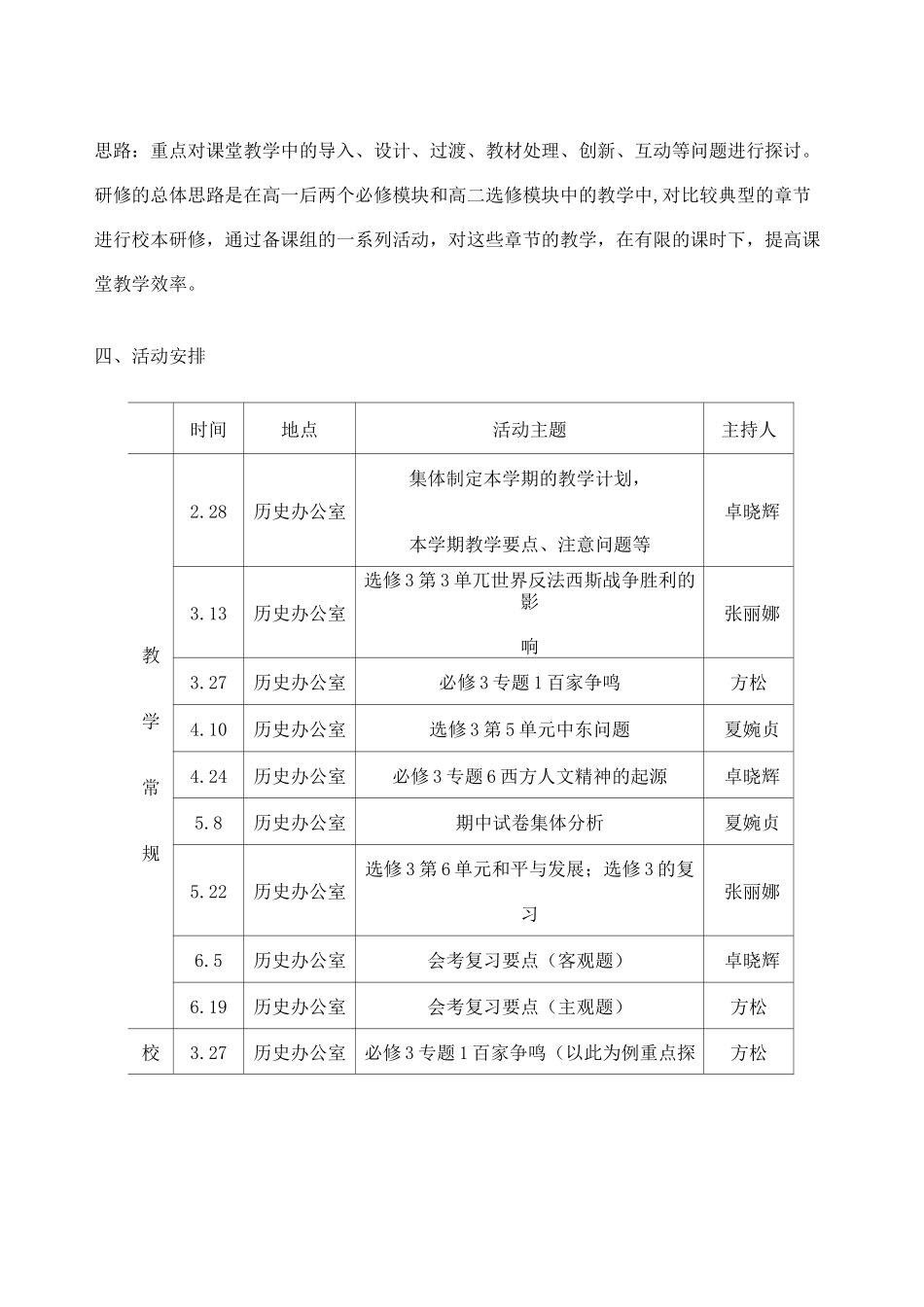 历史备课组活动记录_第2页