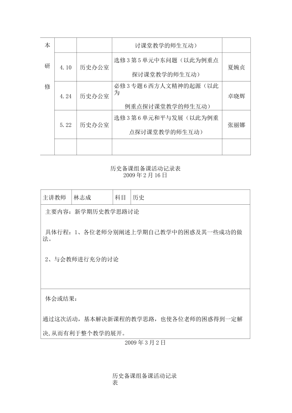 历史备课组活动记录_第3页