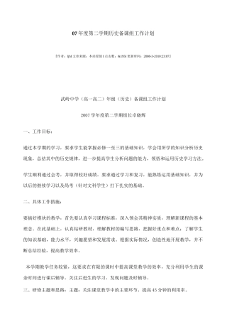 历史备课组活动记录