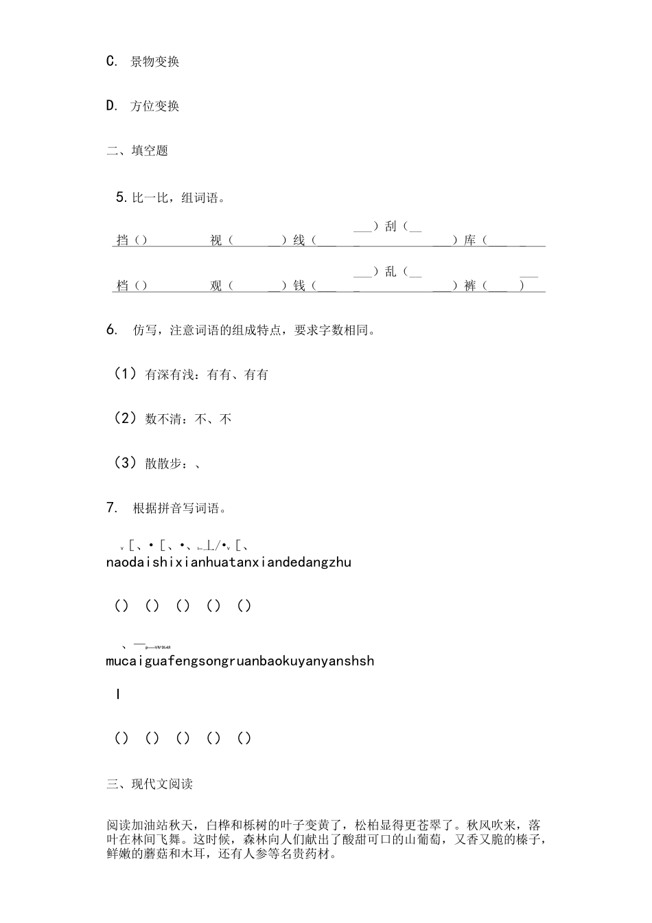 20 美丽的小兴安岭  练习试题(含答案)_第2页
