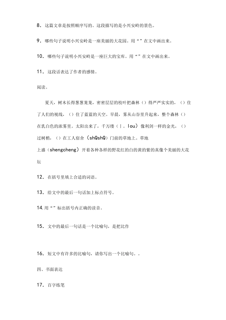 20 美丽的小兴安岭  练习试题(含答案)_第3页