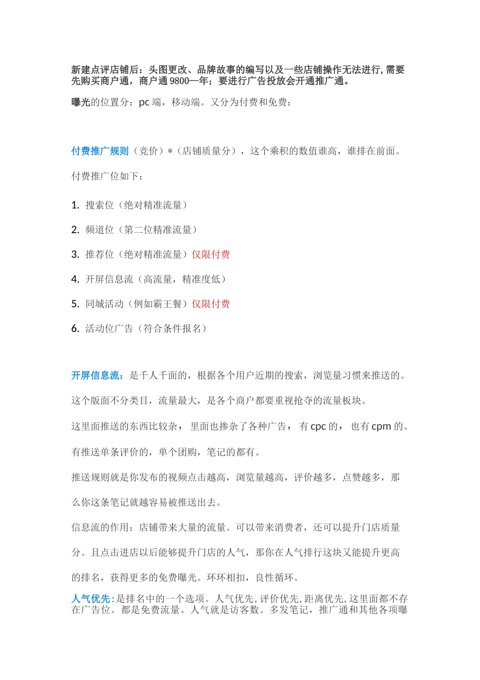 大众点评平台运营规则1_第1页