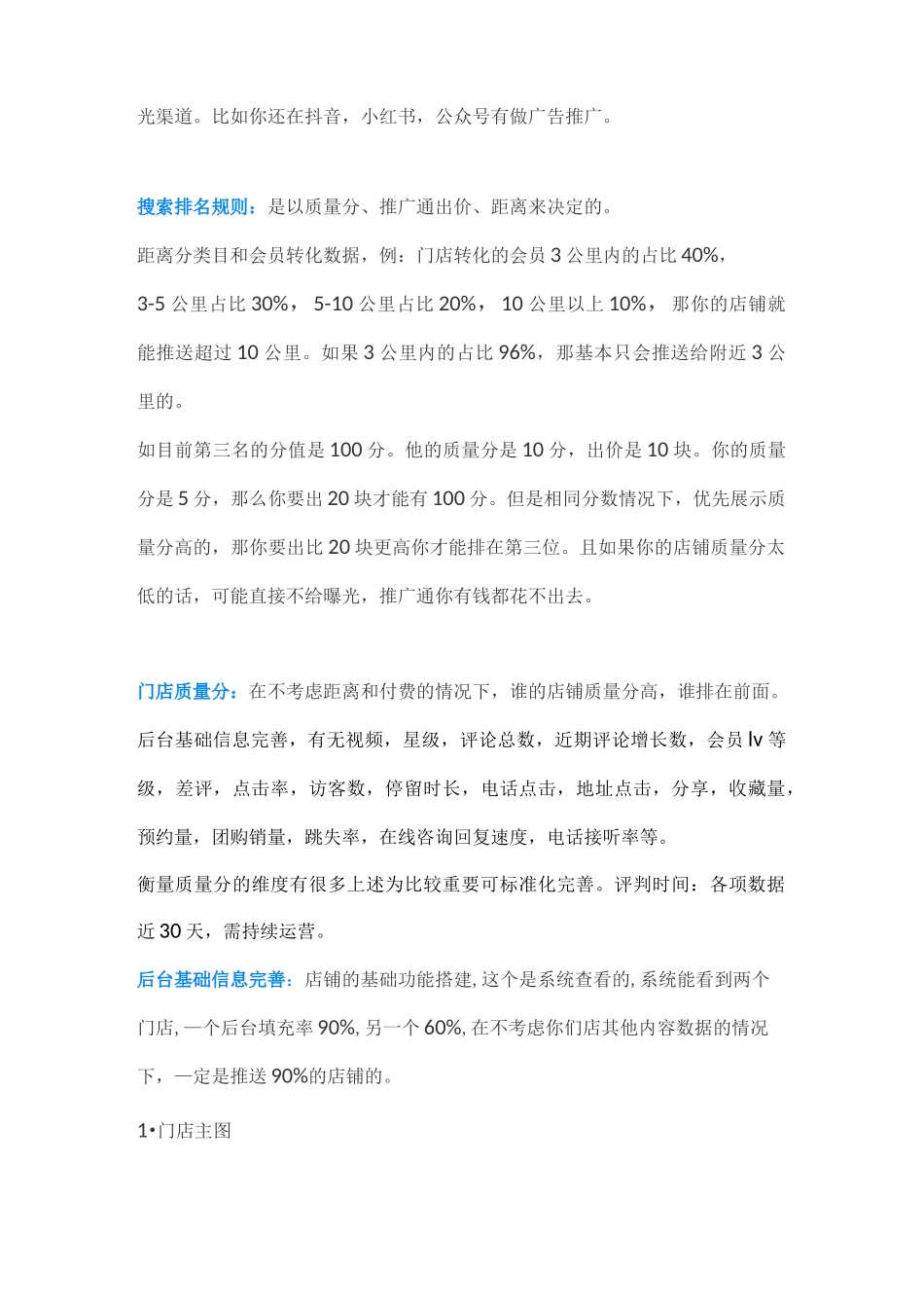 大众点评平台运营规则1_第2页