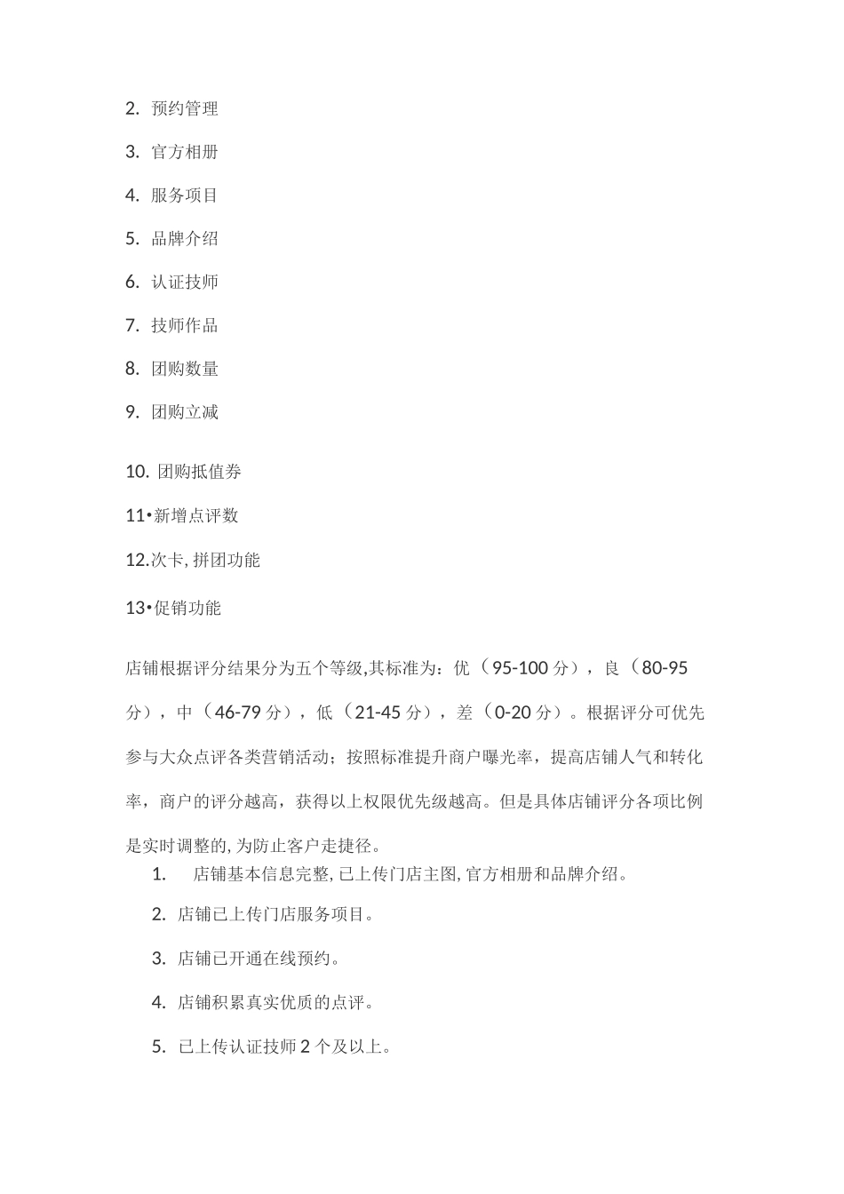 大众点评平台运营规则1_第3页