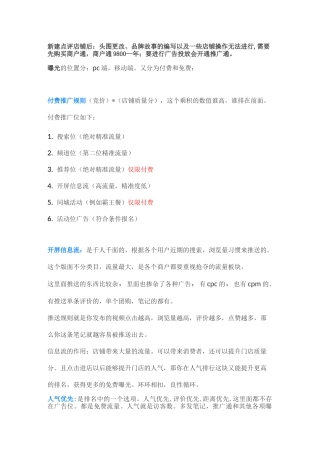 大众点评平台运营规则1