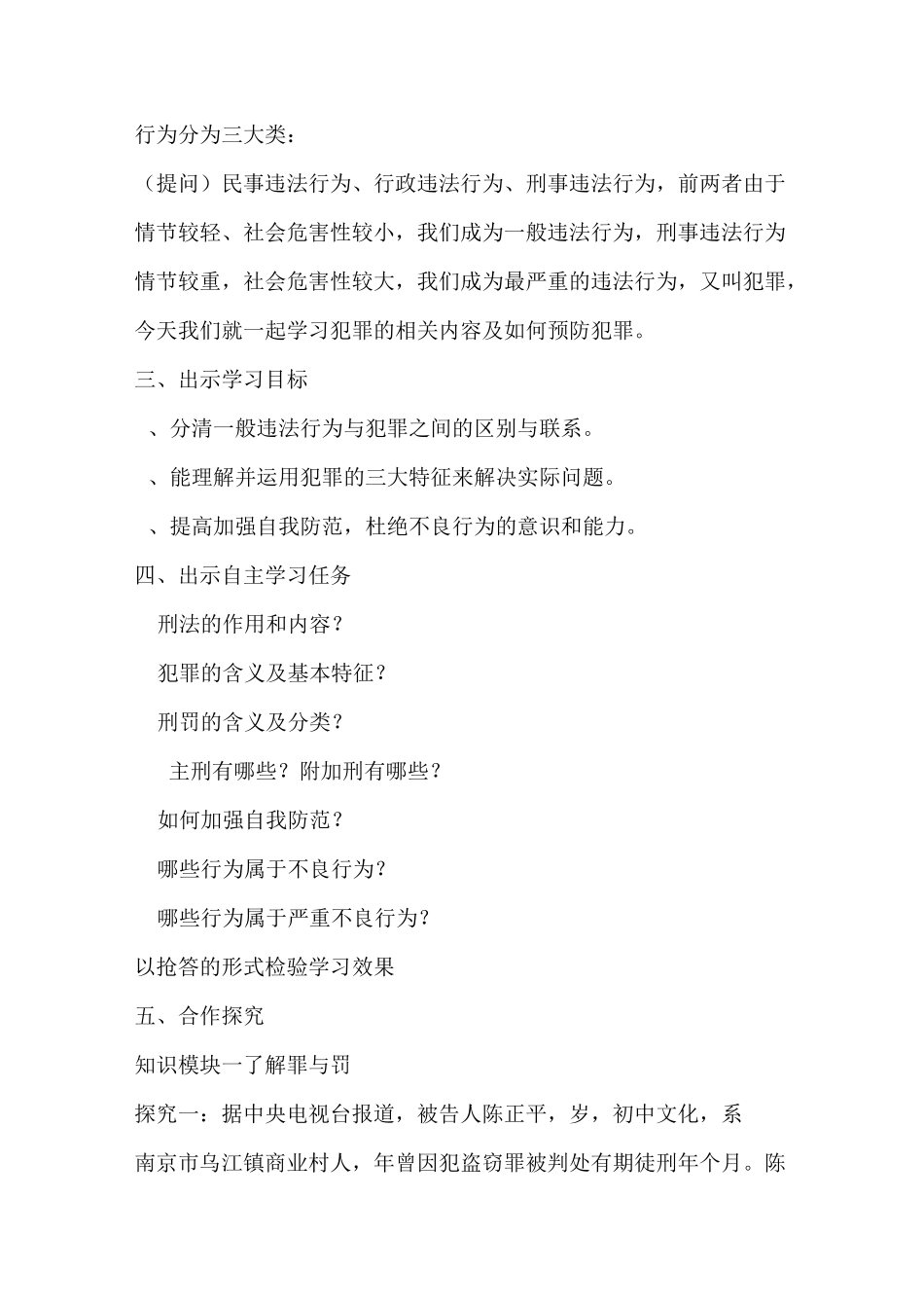 预防犯罪 优秀教学设计_第2页