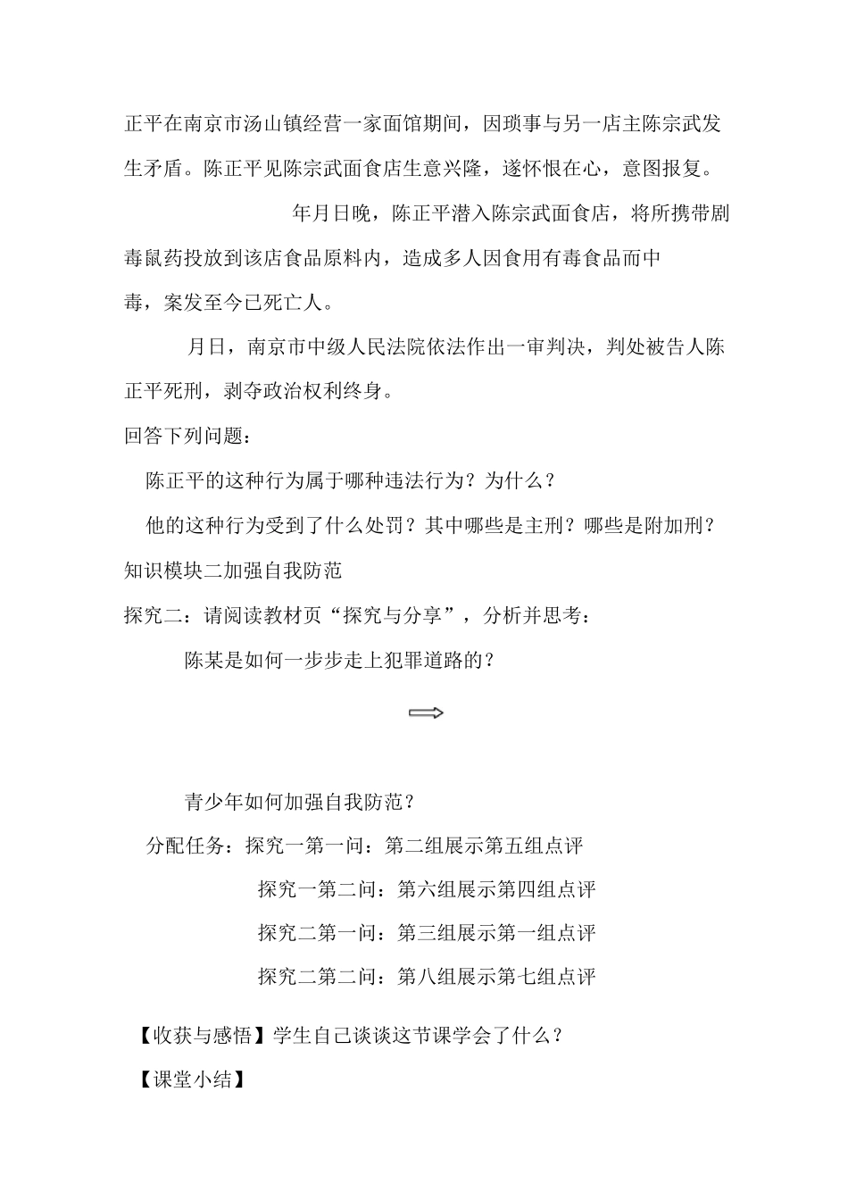 预防犯罪 优秀教学设计_第3页