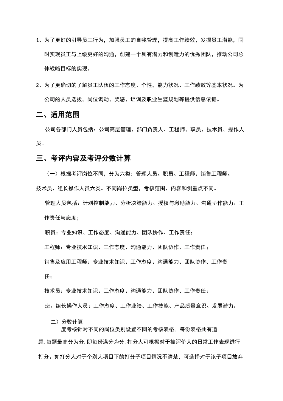 【绩效方案】360度绩效考核方案_第2页