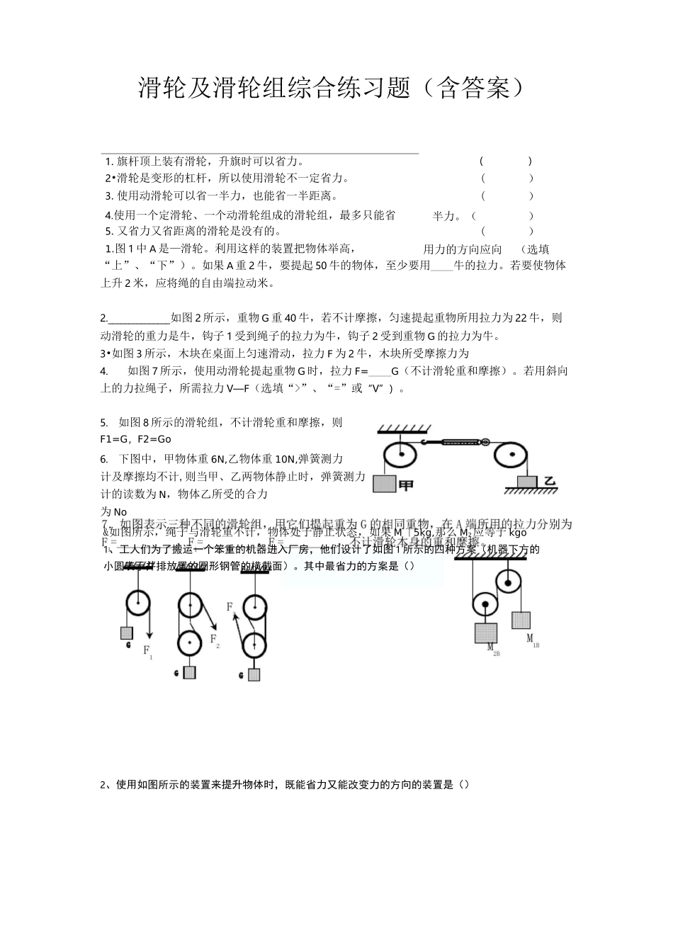 滑轮及滑轮组练习题含答案_第1页