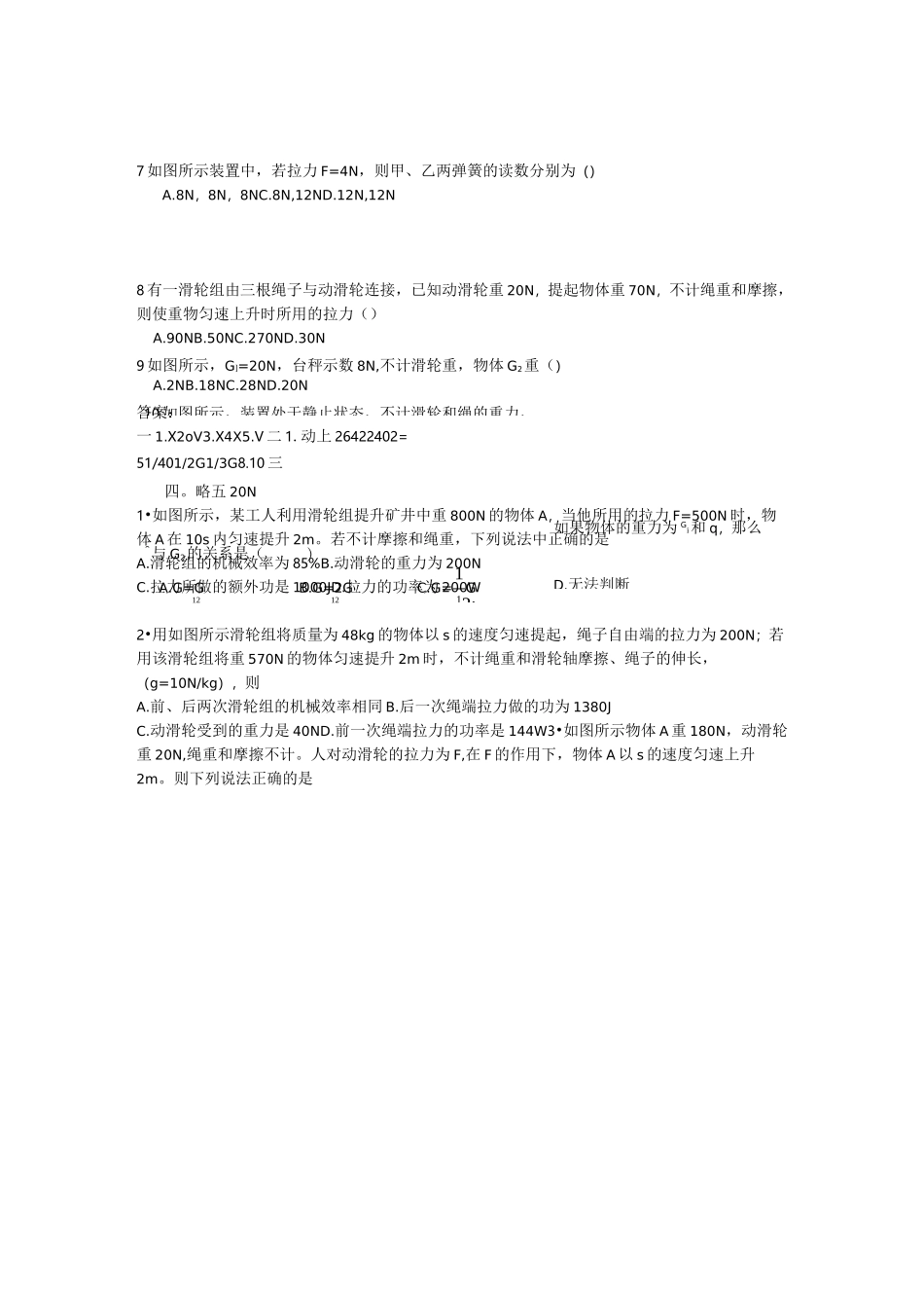 滑轮及滑轮组练习题含答案_第3页