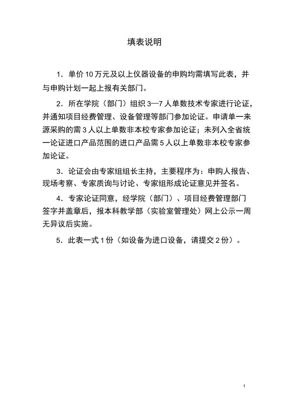 实时荧光定量PCR仪大型仪器设备购置论证报告_第2页