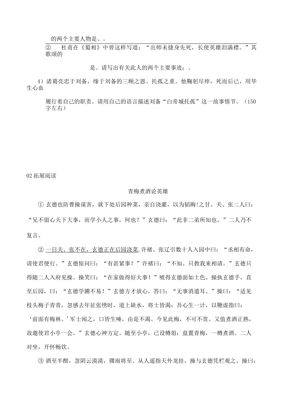 初中语文九年级上册《三顾茅庐》自测练习题 附加答案_第3页