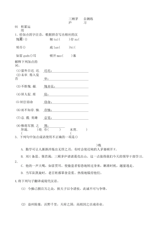 初中语文九年级上册《三顾茅庐》自测练习题 附加答案