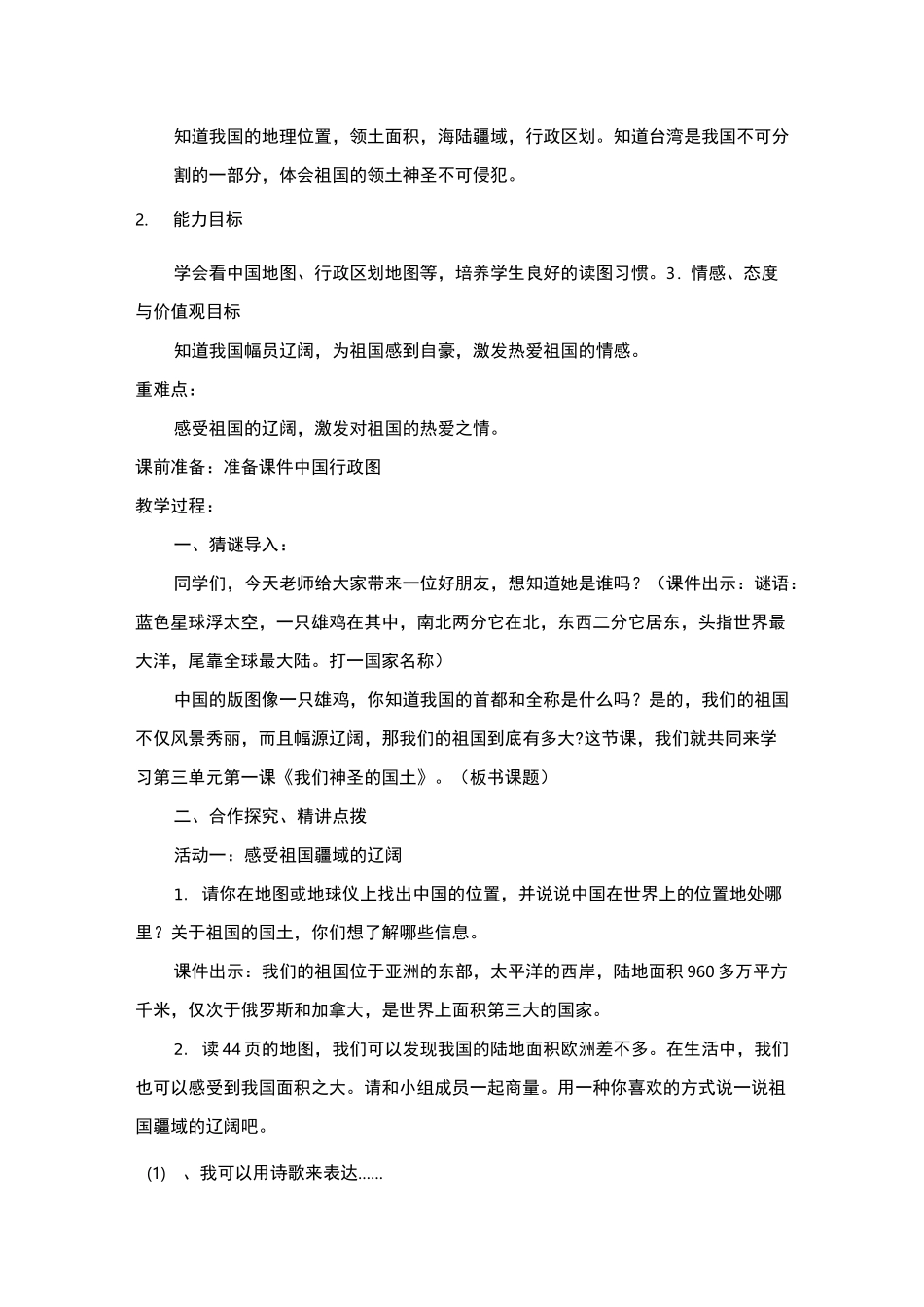 五年级6课《我们神圣的国土》公开课教学设计_第3页