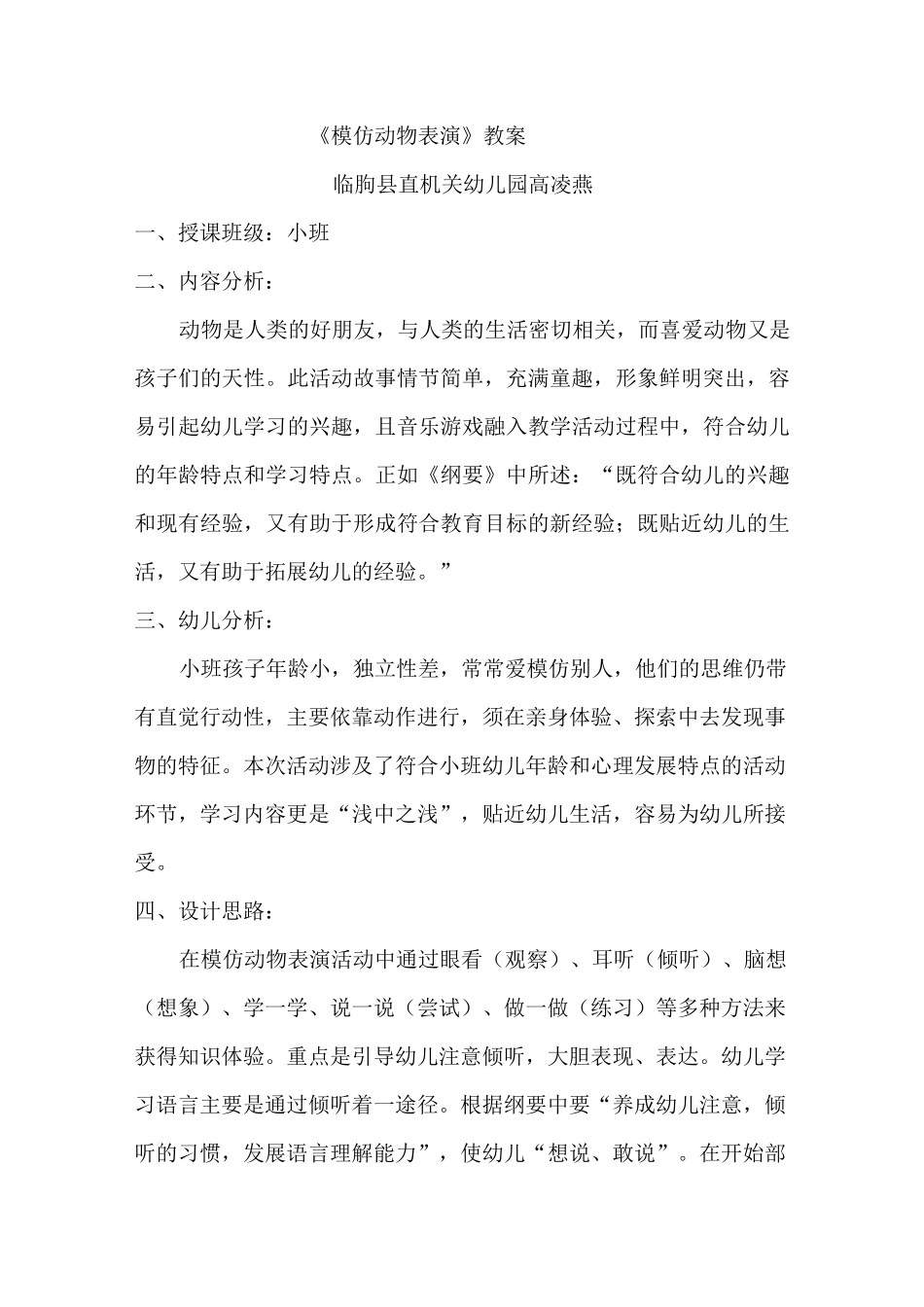 《模仿动物表演》教案_第1页