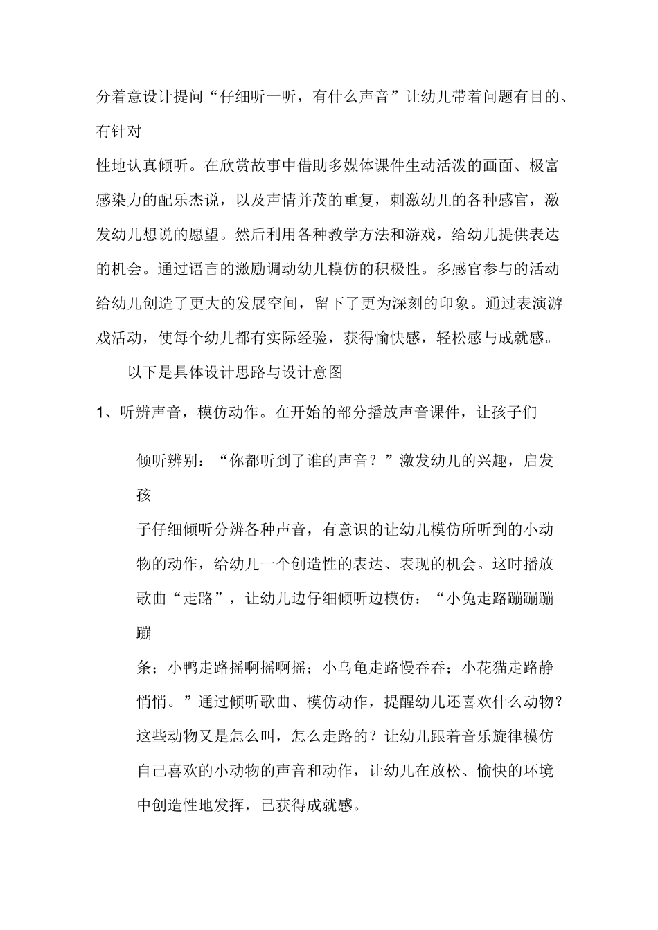 《模仿动物表演》教案_第2页