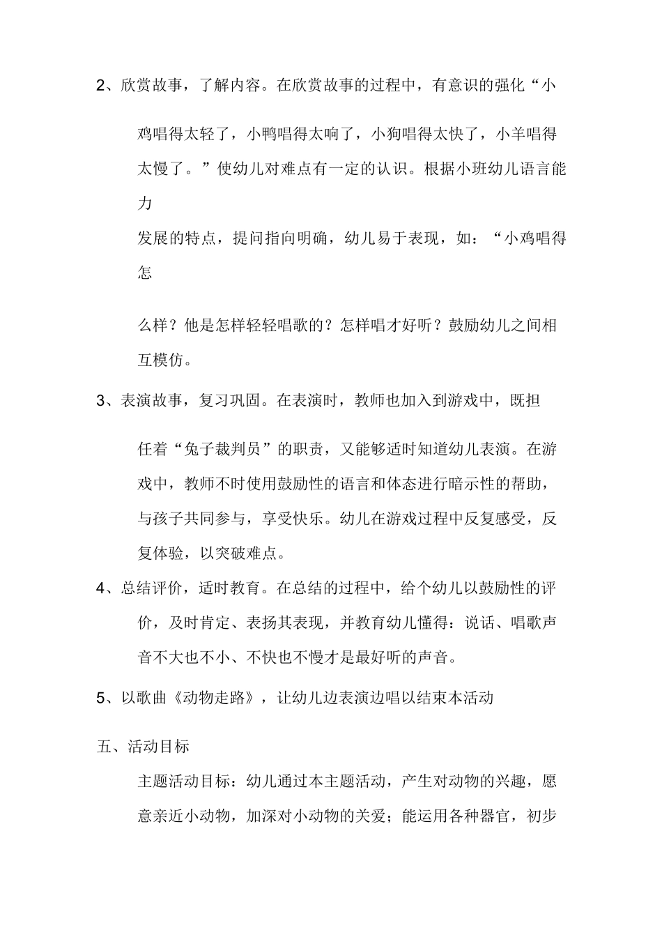 《模仿动物表演》教案_第3页