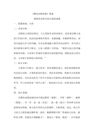 《模仿动物表演》教案