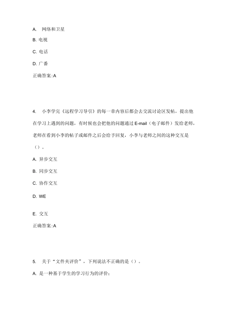 东大18秋《现代远程学习概论》作业答案_第2页