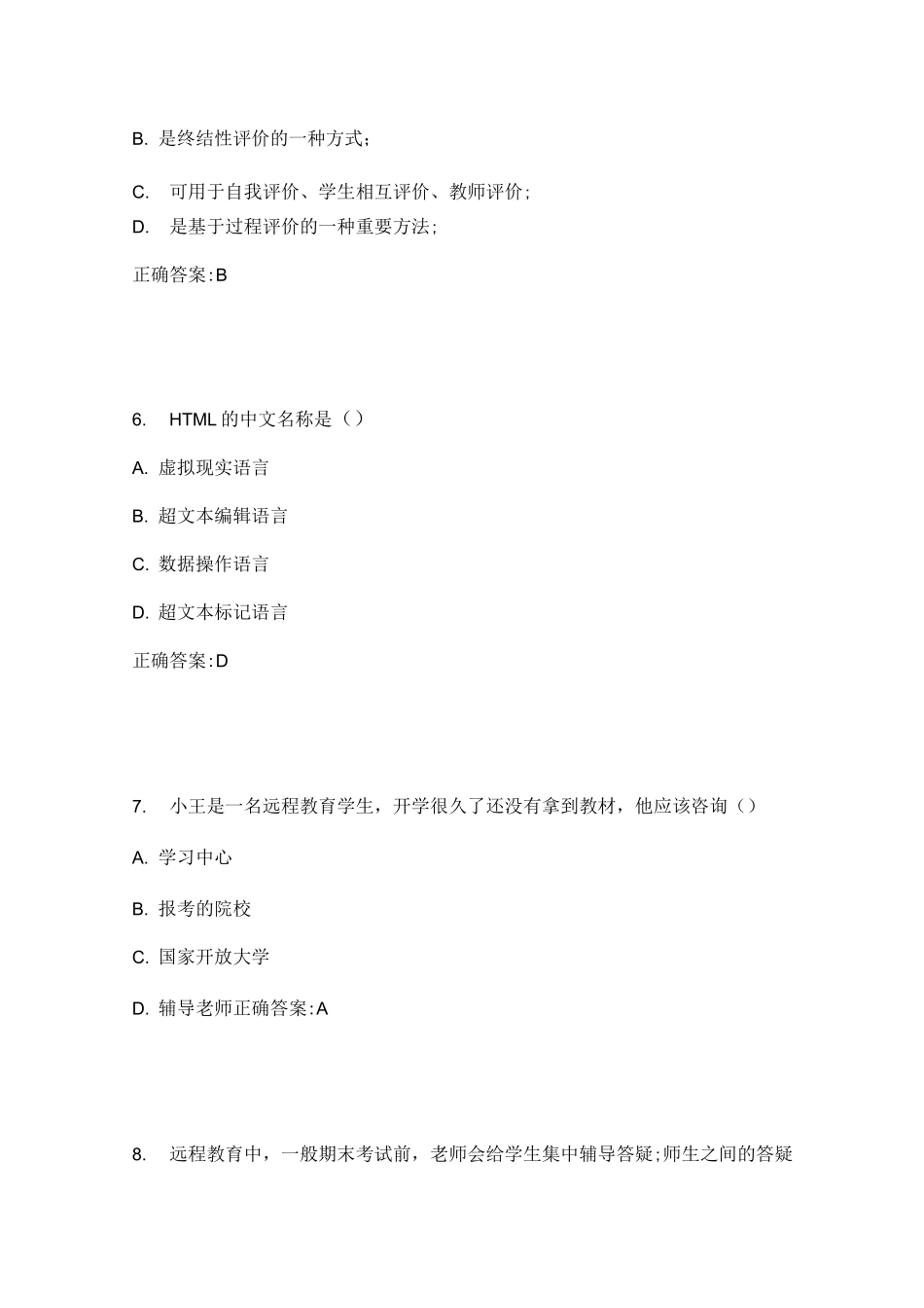 东大18秋《现代远程学习概论》作业答案_第3页