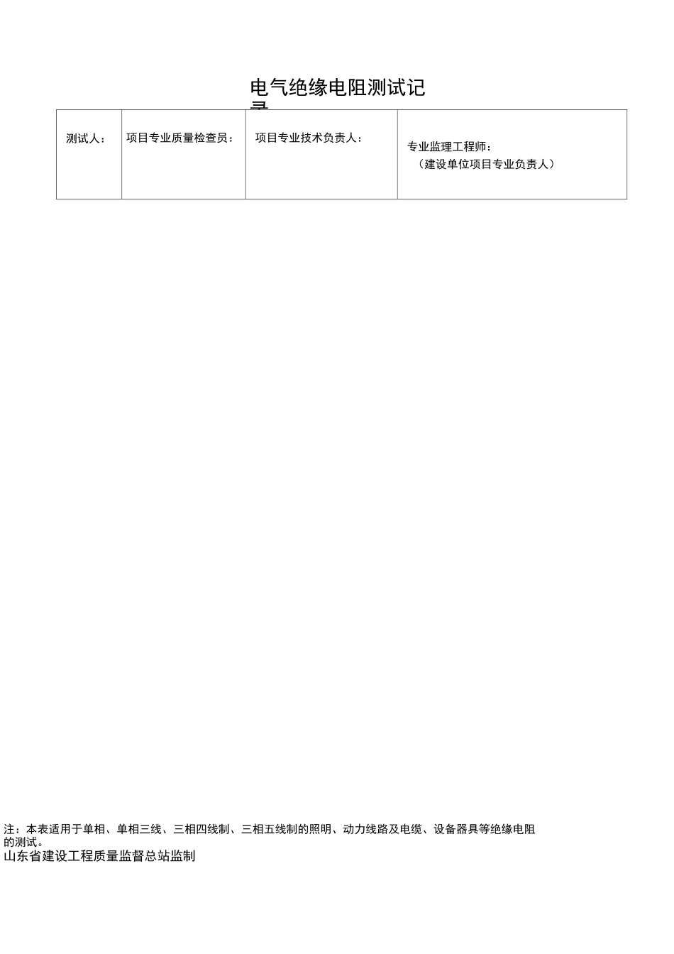 电气绝缘电阻测试记录_第2页