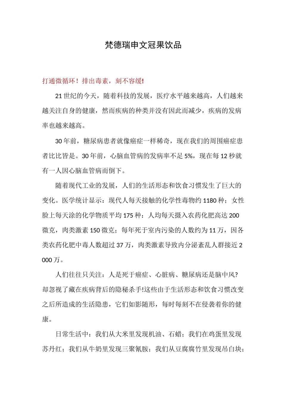 梵德瑞申文冠果饮品 -_第1页